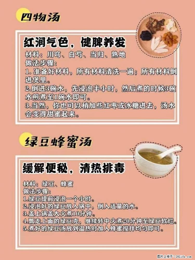 适合女生的12道养生食谱，吃出好气色。 - 新手上路 - 防城港生活社区 - 防城港28生活网 fcg.28life.net