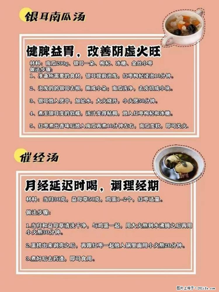 适合女生的12道养生食谱，吃出好气色。 - 新手上路 - 防城港生活社区 - 防城港28生活网 fcg.28life.net