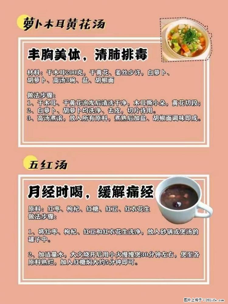 适合女生的12道养生食谱，吃出好气色。 - 新手上路 - 防城港生活社区 - 防城港28生活网 fcg.28life.net