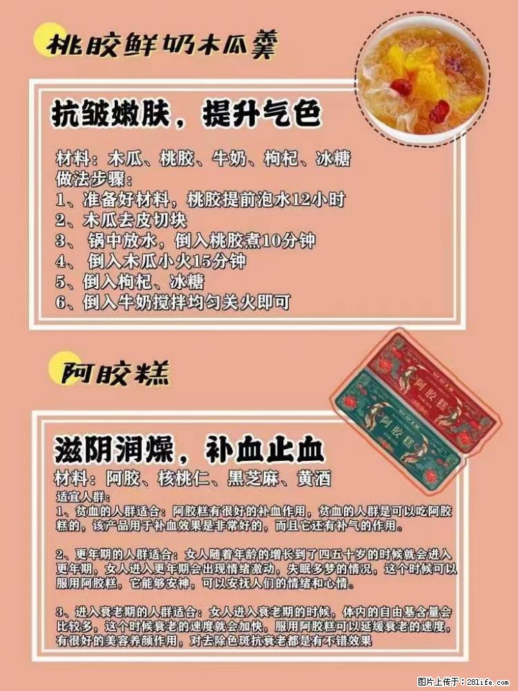 适合女生的12道养生食谱，吃出好气色。 - 新手上路 - 防城港生活社区 - 防城港28生活网 fcg.28life.net