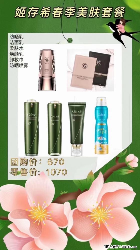 【姬存希】春季美肤套餐一 六样产品，现团购VIP价，包邮到家 - 新手上路 - 防城港生活社区 - 防城港28生活网 fcg.28life.net