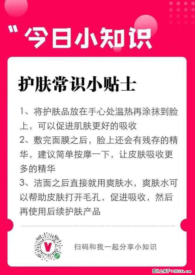 【姬存希】护肤常识小贴士 - 新手上路 - 防城港生活社区 - 防城港28生活网 fcg.28life.net