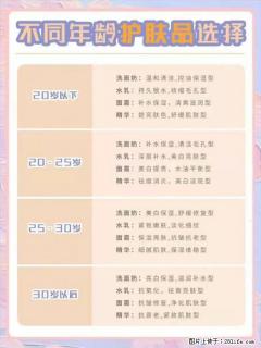 【姬存希】不同年龄，不同护肤的选择，你选对了吗？请爱惜自己！ - 防城港28生活网 fcg.28life.net