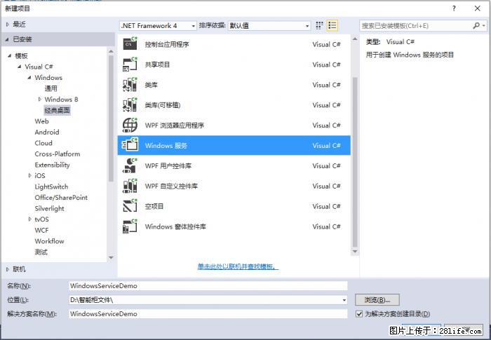 使用C#.Net创建Windows服务的方法 - 生活百科 - 防城港生活社区 - 防城港28生活网 fcg.28life.net