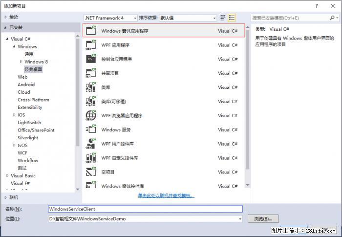 使用C#.Net创建Windows服务的方法 - 生活百科 - 防城港生活社区 - 防城港28生活网 fcg.28life.net