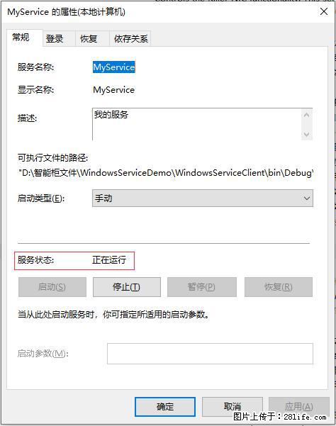 使用C#.Net创建Windows服务的方法 - 生活百科 - 防城港生活社区 - 防城港28生活网 fcg.28life.net