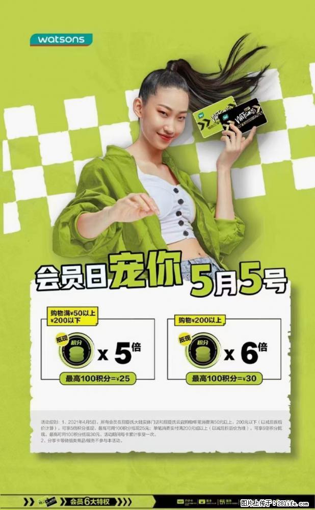 【屈臣氏】官方云店，会员日宠你，满98元包邮到家 - 新手上路 - 防城港生活社区 - 防城港28生活网 fcg.28life.net