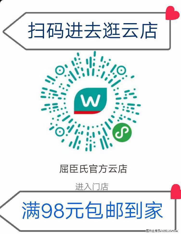 【屈臣氏】官方云店，会员日宠你，满98元包邮到家 - 新手上路 - 防城港生活社区 - 防城港28生活网 fcg.28life.net