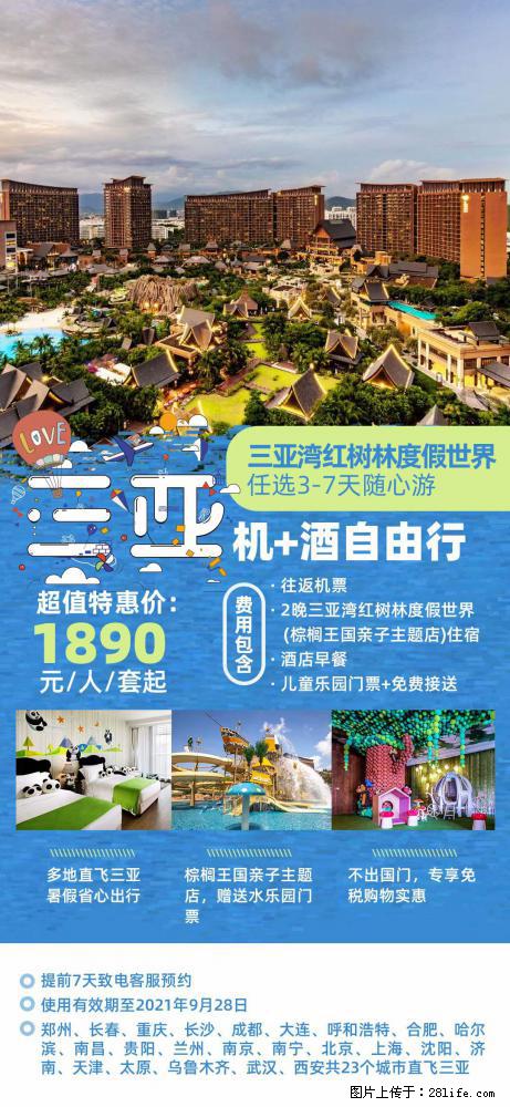 【蜗蜗游】暑期倾情奉献： 全国各地直飞海口、三亚，3-7天任选入住时间，多家热门酒店任选 - 游山玩水 - 防城港生活社区 - 防城港28生活网 fcg.28life.net