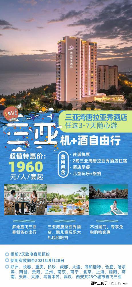 【蜗蜗游】暑期倾情奉献： 全国各地直飞海口、三亚，3-7天任选入住时间，多家热门酒店任选 - 游山玩水 - 防城港生活社区 - 防城港28生活网 fcg.28life.net