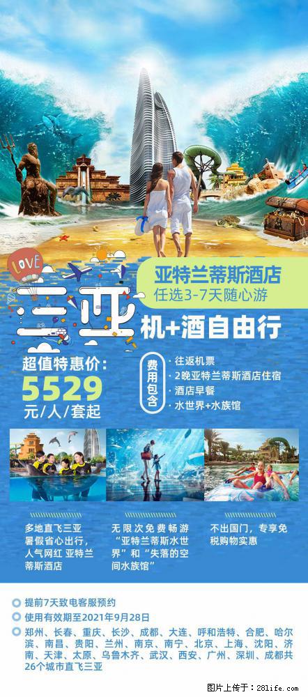【蜗蜗游】暑期倾情奉献： 全国各地直飞海口、三亚，3-7天任选入住时间，多家热门酒店任选 - 游山玩水 - 防城港生活社区 - 防城港28生活网 fcg.28life.net
