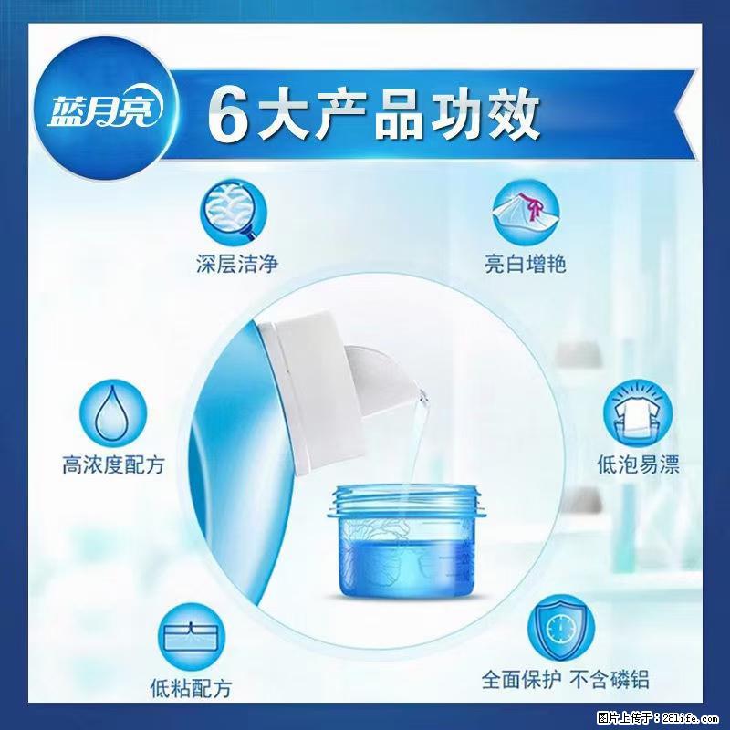 【蓝月亮】洗衣液（四瓶一件）免费招代理 芭菲洗衣液（六瓶一件） 特价卖啦！ - 生活日用品 - 居家生活 - 防城港分类信息 - 防城港28生活网 fcg.28life.net