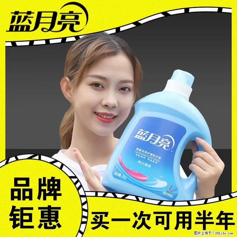 【蓝月亮】洗衣液（四瓶一件）免费招代理 芭菲洗衣液（六瓶一件） 特价卖啦！ - 生活日用品 - 居家生活 - 防城港分类信息 - 防城港28生活网 fcg.28life.net