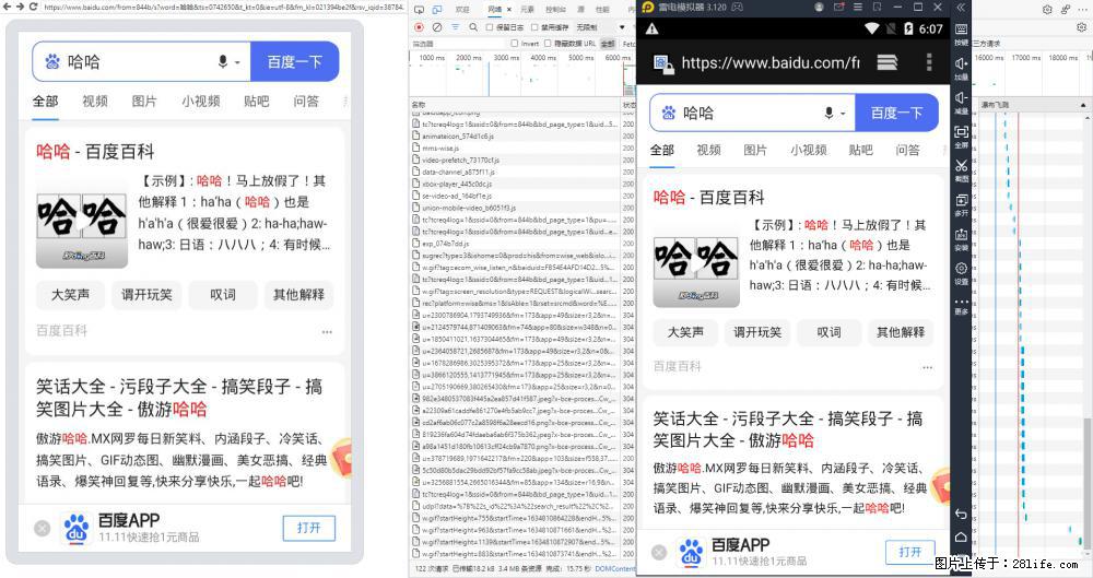 移动端调试工具【雷电模拟器】 - 生活百科 - 防城港生活社区 - 防城港28生活网 fcg.28life.net
