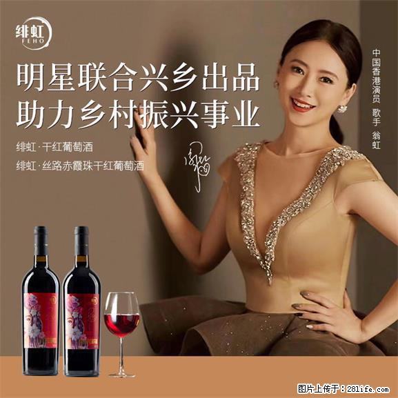 翁虹自创绯虹干红葡萄酒 - 餐饮美食 - 饮食特产 - 防城港分类信息 - 防城港28生活网 fcg.28life.net
