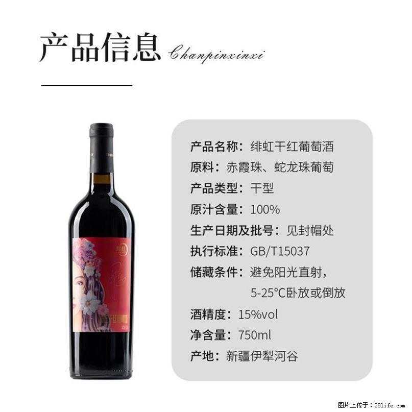 翁虹自创绯虹干红葡萄酒 - 餐饮美食 - 饮食特产 - 防城港分类信息 - 防城港28生活网 fcg.28life.net