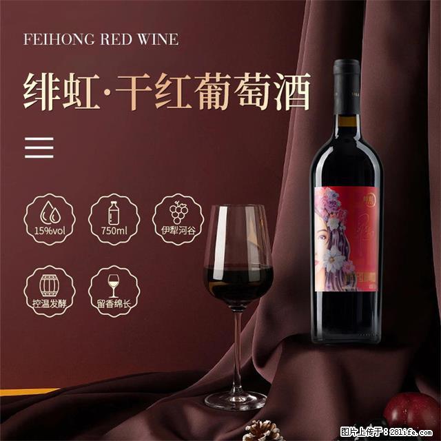 翁虹自创绯虹干红葡萄酒 - 餐饮美食 - 饮食特产 - 防城港分类信息 - 防城港28生活网 fcg.28life.net
