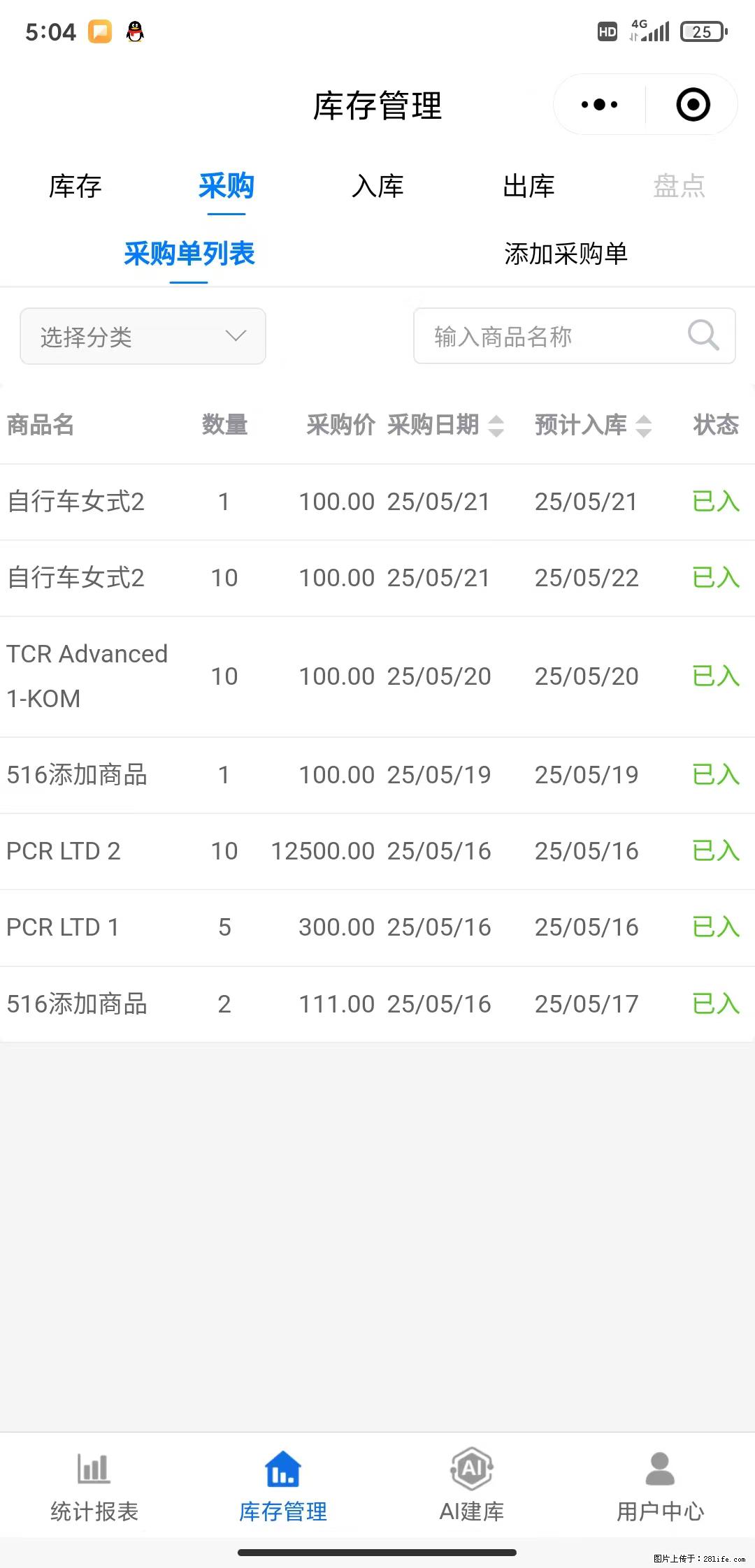 免费的库存管理小程序，欢迎使用 - 网站推广 - 广告专区 - 防城港分类信息 - 防城港28生活网 fcg.28life.net