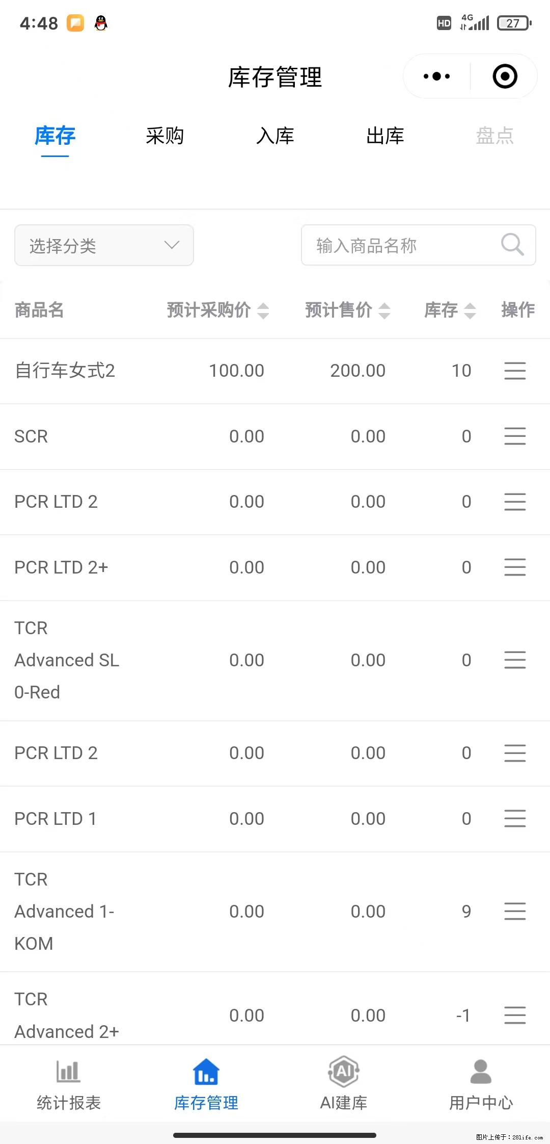免费的库存管理小程序，欢迎使用 - 网站推广 - 广告专区 - 防城港分类信息 - 防城港28生活网 fcg.28life.net