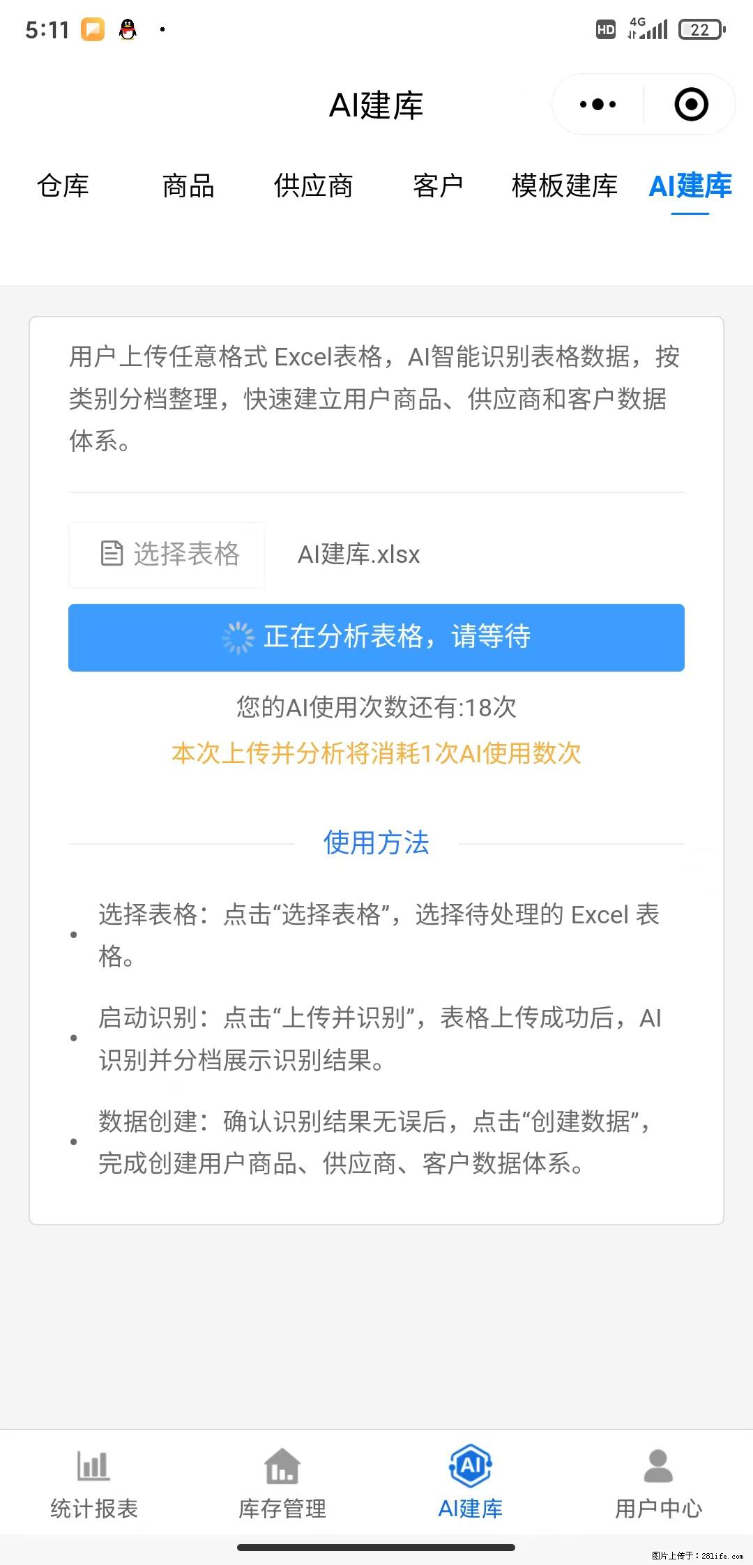 免费的库存管理小程序，欢迎使用 - 网站推广 - 广告专区 - 防城港分类信息 - 防城港28生活网 fcg.28life.net