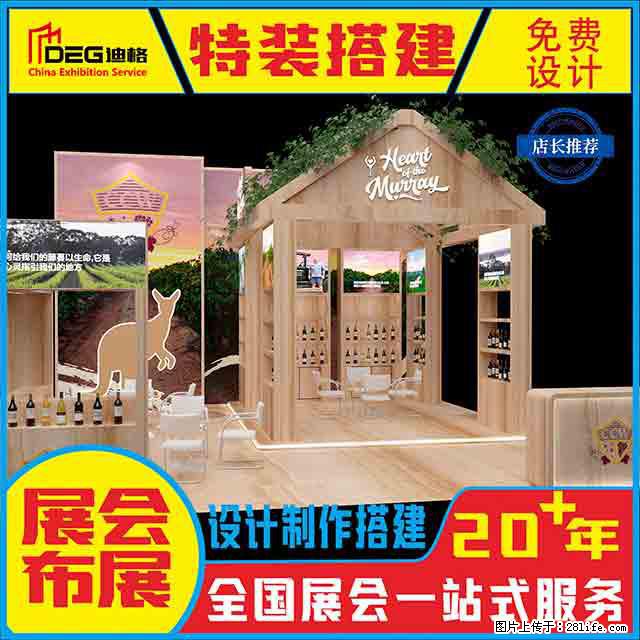 提供全国糖酒会特装展台设计搭建服务 - 网站推广 - 广告专区 - 防城港分类信息 - 防城港28生活网 fcg.28life.net