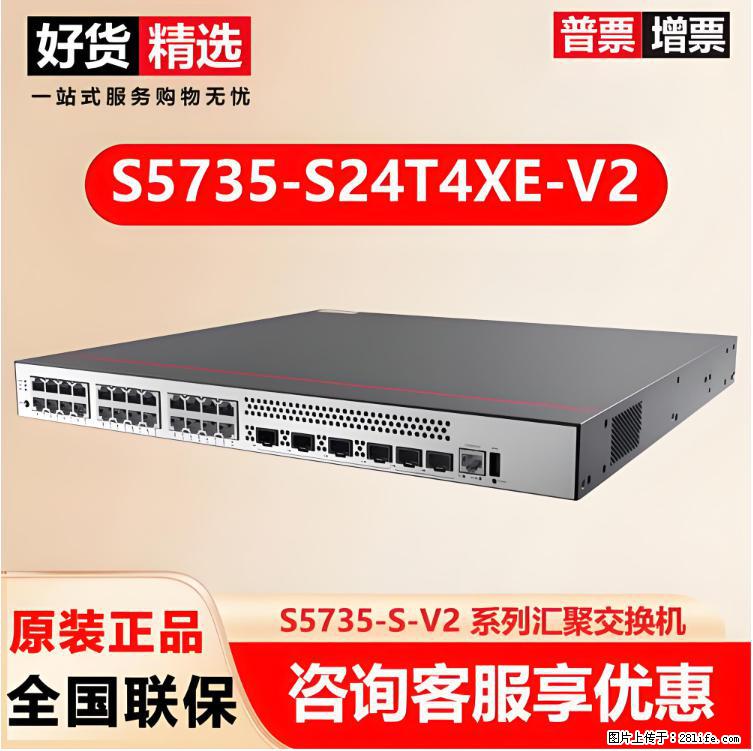 供应华为S5735-S24T4XE-V2交换机 - 网络相关 - 电脑网络 - 防城港分类信息 - 防城港28生活网 fcg.28life.net