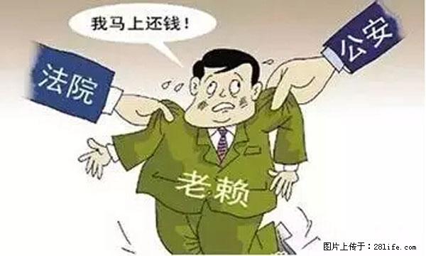 欠钱不还的，现在你连高速都上不了了！看你怎么回家！ - 防城港生活资讯 - 防城港28生活网 fcg.28life.net