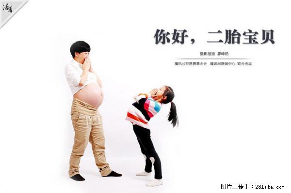 全面两孩政策计划明年元旦起实施 夫妻可延长生育假 - 防城港生活资讯 - 防城港28生活网 fcg.28life.net