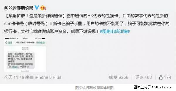 公安部紧急通知：收到这种短信千万别回，后果不堪设想！ - 防城港生活资讯 - 防城港28生活网 fcg.28life.net