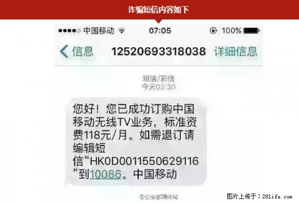公安部紧急通知：收到这种短信千万别回，后果不堪设想！ - 防城港生活资讯 - 防城港28生活网 fcg.28life.net