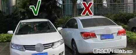停车为什么要车头朝外？不是开玩笑，关键时刻真能救命 - 防城港生活资讯 - 防城港28生活网 fcg.28life.net