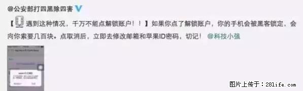 公安部四害紧急提醒：苹果手机显示这个，千万别点… - 防城港生活资讯 - 防城港28生活网 fcg.28life.net