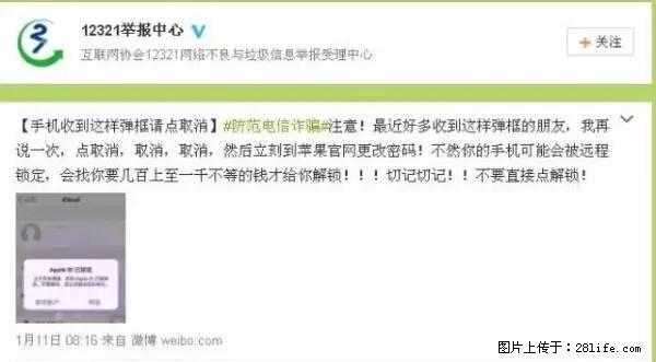 公安部四害紧急提醒：苹果手机显示这个，千万别点… - 防城港生活资讯 - 防城港28生活网 fcg.28life.net