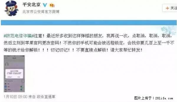 公安部四害紧急提醒：苹果手机显示这个，千万别点… - 防城港生活资讯 - 防城港28生活网 fcg.28life.net