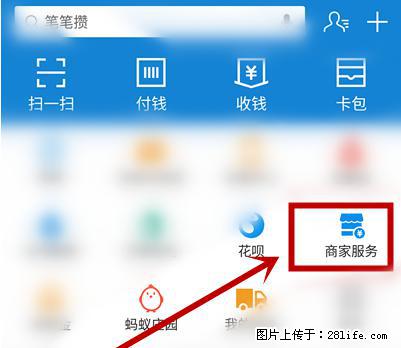 支付宝商家如何取消无意中设置的“发钱提醒”功能？ - 防城港生活资讯 - 防城港28生活网 fcg.28life.net