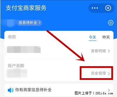 支付宝商家如何取消无意中设置的“发钱提醒”功能？ - 防城港生活资讯 - 防城港28生活网 fcg.28life.net