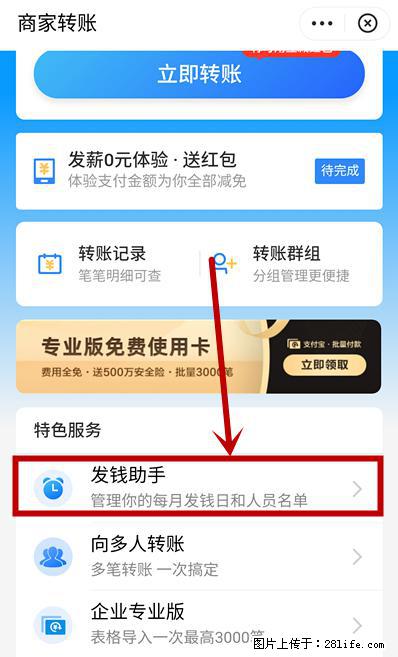 支付宝商家如何取消无意中设置的“发钱提醒”功能？ - 防城港生活资讯 - 防城港28生活网 fcg.28life.net
