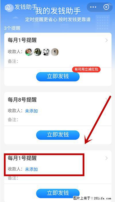 支付宝商家如何取消无意中设置的“发钱提醒”功能？ - 防城港生活资讯 - 防城港28生活网 fcg.28life.net