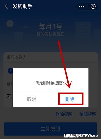 支付宝商家如何取消无意中设置的“发钱提醒”功能？ - 防城港生活资讯 - 防城港28生活网 fcg.28life.net