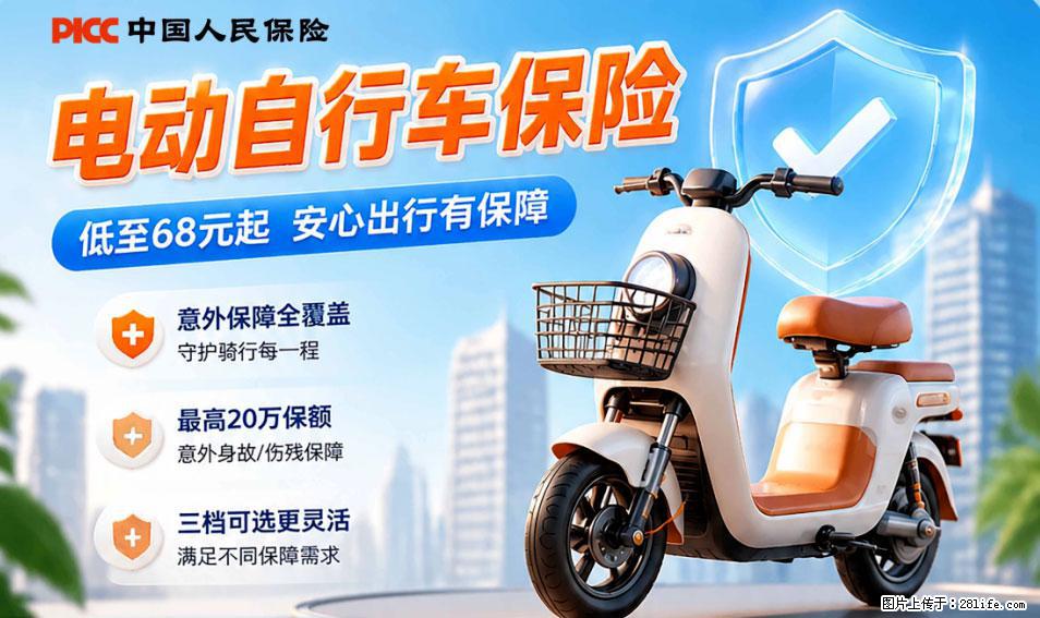 【骑行保障】安全骑行，保障随行！电动车专属保险上线啦！ - 防城港生活资讯 - 防城港28生活网 fcg.28life.net